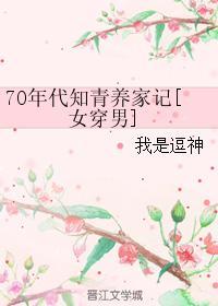 七十年代知青养萌宝