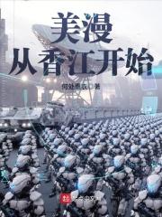 从美漫开始的传奇人生