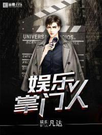 娱乐掌门人2025年破解