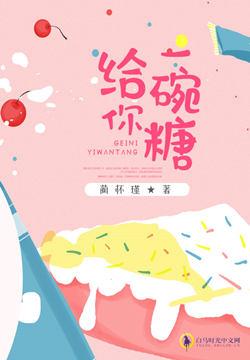 你给我一块糖