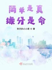 简单是真缘分是命运的说说