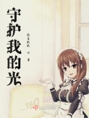 守护我的光歌词全部