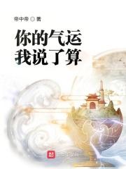 你说我运气好不好