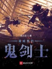 漫威中的剑