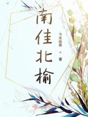 南榆北榆的差别