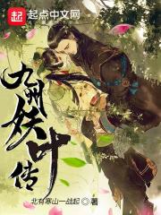 妖破九州