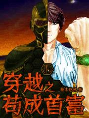 我在荒岛苟成首富