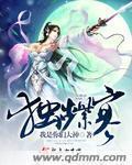 总裁娶妻套路深全文