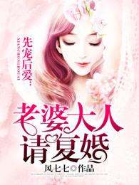 先婚后爱总裁大人请滚开全文免费阅读