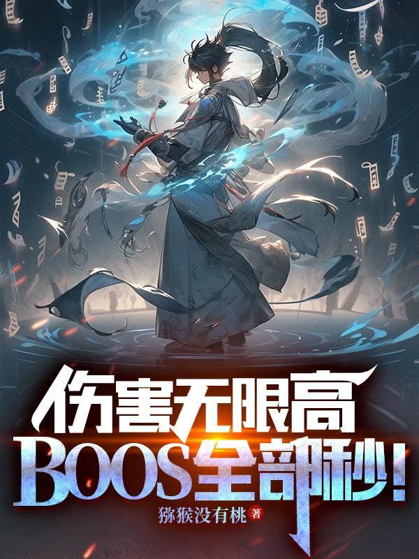 伤害高的英雄