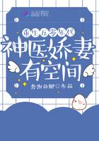 重生五十年代 神医娇妻有空间