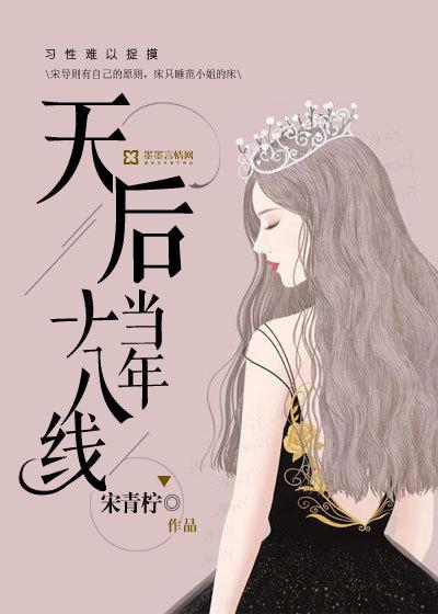 天后十六岁