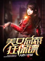 美女总裁狂保镖汪林几个女主角
