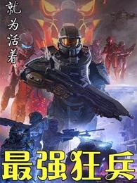 最强狂兵陈六何沈轻舞阅读