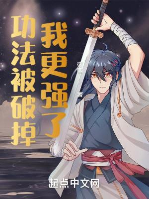 我更强了最新章节目录