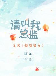 请叫我总监拼音字母怎么写