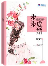 步暖暖容夜修免费观看
