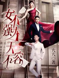 女不强大天不容小伙辞职开办小饭桌