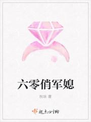 六零俏媳妇军婚