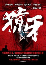 獠牙图片