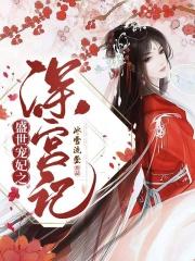 盛世宠皇妃