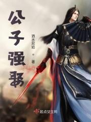 公子强娶 丹青手txt
