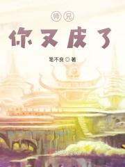 师兄他又崩人设了
