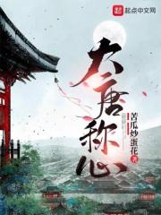 大唐何以称盛唐