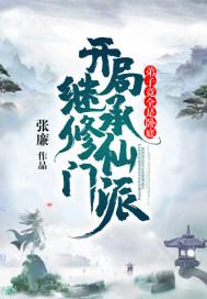 开局继承一座道观后全文