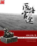 凌九针秦艽什么医路官途