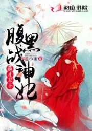 绝世神医腹黑大小姐笔趣阁