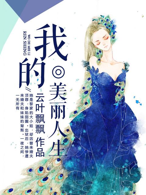 我的美丽人生片尾曲电视剧