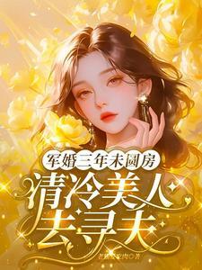 冷面军官动了情免费阅读
