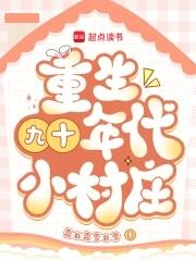 九十年代的重生推荐