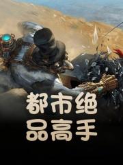 都市绝品高手林辰楚嘉雪免费阅读女总裁的贴身高手