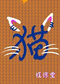 爬了对家的猫爬架有影响吗
