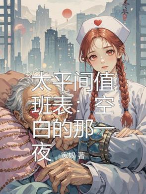 网上招聘太平间值班人员真的假的