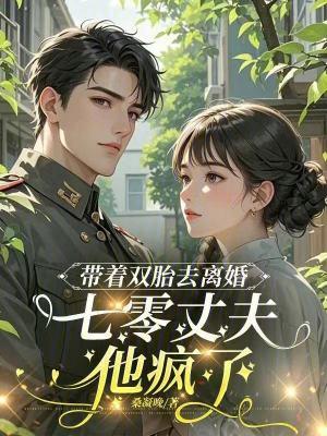 带着双胞胎宝宝去种田的