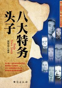 特务的头子叫什么