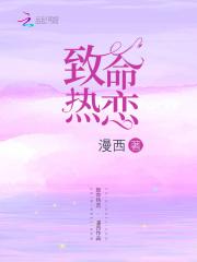 致命恋爱评价