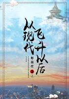 从现代飞升以后2k