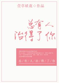 总有人要治疗我眼瞎