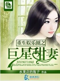 重生娱乐圈之巨星女