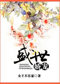 盛世娇宠阿宴TXT