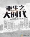 重生之大时代1991