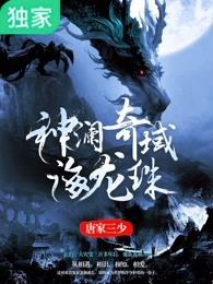 神澜奇域海龙珠中有法华蓝歌吗