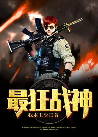 最狂战神免费完整版