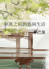 独家占有 腹黑总裁追妻忙