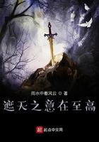 遮天之意在志高起点