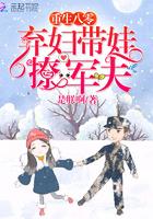 重生八零弃妇带娃撩军夫怎么没有更新了